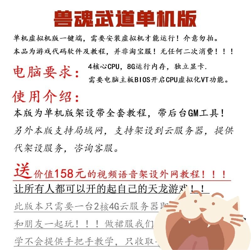【端游天龙八部】 新兽魂武道水月天龙八部单机+虚拟机电脑游戏+一键端无限元宝GM后台+小仙亲测 端游单机 第1张-小仙元码