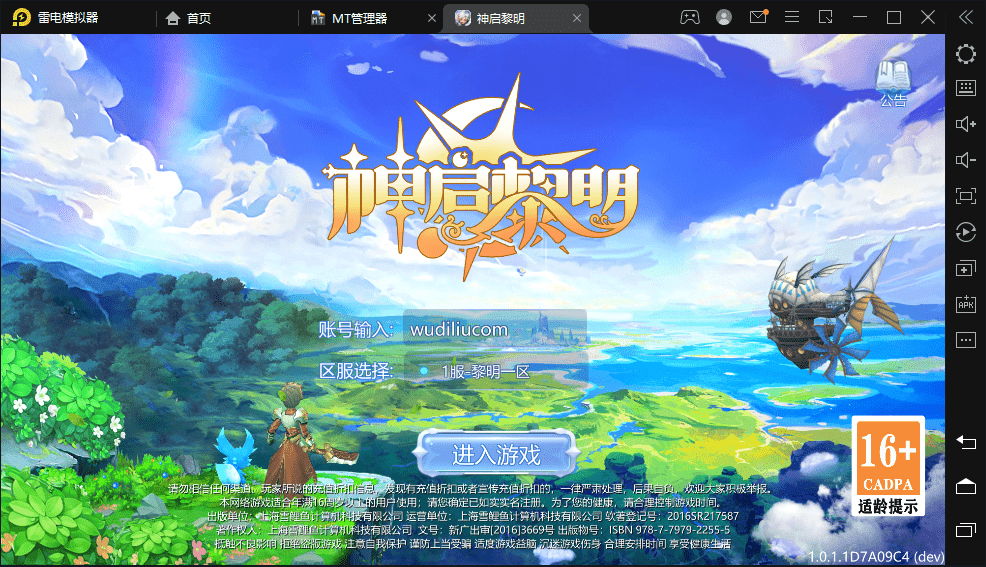 【神启黎明】大型仙侠手游神启黎明+语音视频教程+GM授权物品后台+运营后台+安卓+小仙亲测 手游源码 第1张-小仙元码