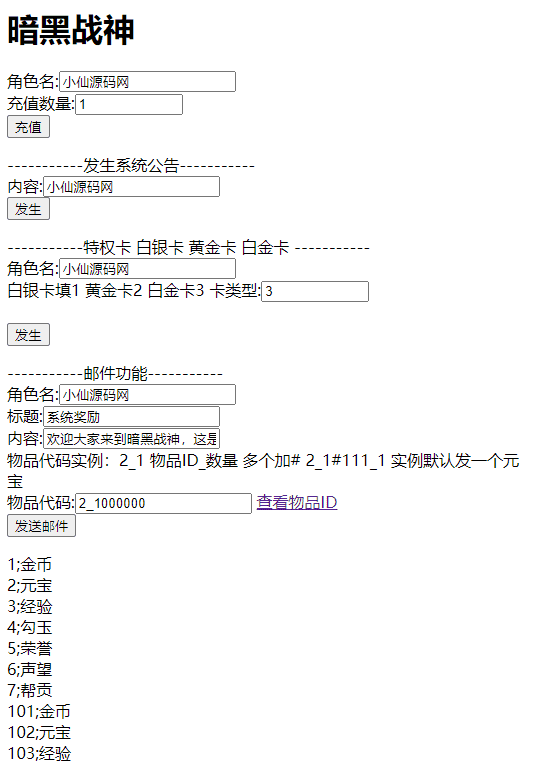 【暗黑战神H5】三网页游暗黑战神H5+VM一键端+Linux学习手工端+语音视频教程+小仙亲测 精品手游 第12张-小仙元码