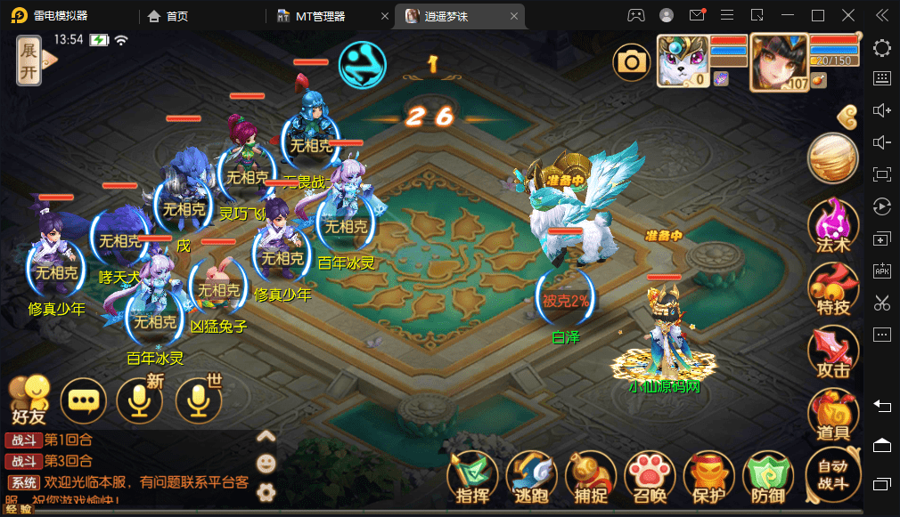 【逍遥梦诛】Q萌回合手游梦幻诛仙12职业VM一键端+Linux学习手工服务端+GM后台+视频教程+小仙亲测 手游源码 第12张-小仙元码