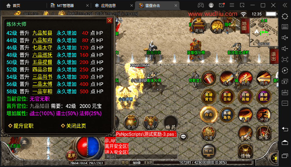 【战神引擎】1.80雷霆星王合击开区打金手机版+视频教程+GM物品充值后台+小仙亲测 手游源码 第4张