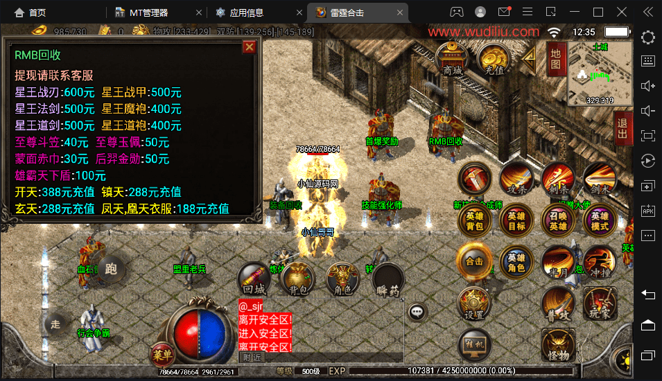 【战神引擎】1.80雷霆星王合击开区打金手机版+视频教程+GM物品充值后台+小仙亲测 手游源码 第5张