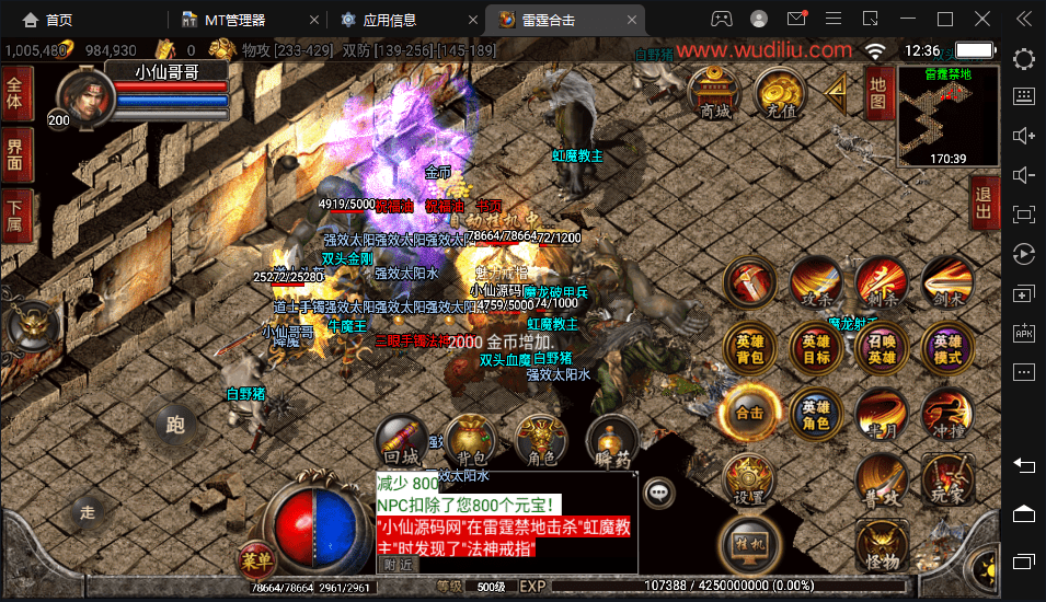 【战神引擎】1.80雷霆星王合击开区打金手机版+视频教程+GM物品充值后台+小仙亲测 手游源码 第6张