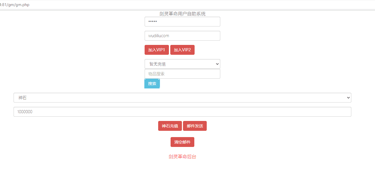 【剑灵革命】剑灵革命VM—键端+Win学习手工端+语音视频教程+GM后台+文字详细教程+小仙亲测 手游源码 第9张-小仙元码