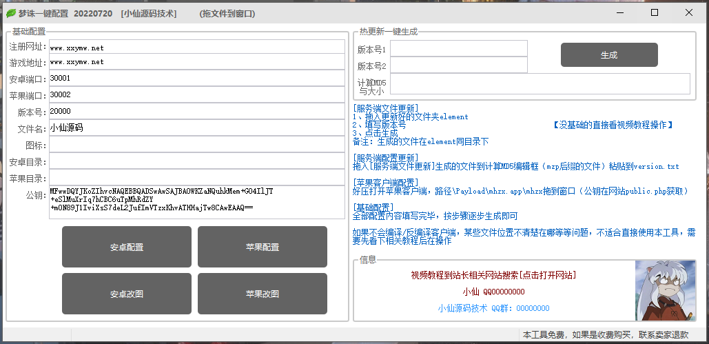 【梦幻诛仙】梦诛一键配置工具 二开编辑 第1张-小仙元码