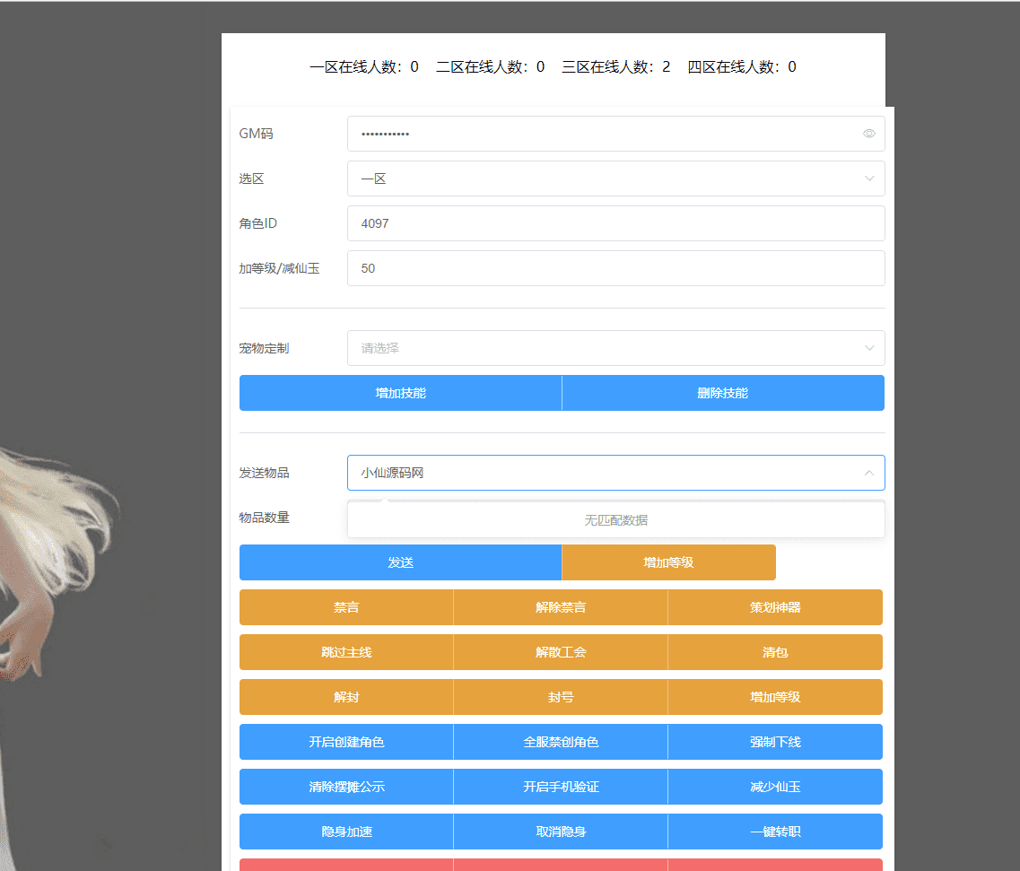【MT3换皮梦幻】侠客西游2版本VM一键端+语音架设视频+Linux学习手工端+源码+GM授权物品后台+小仙亲测 手游源码 第13张-小仙元码