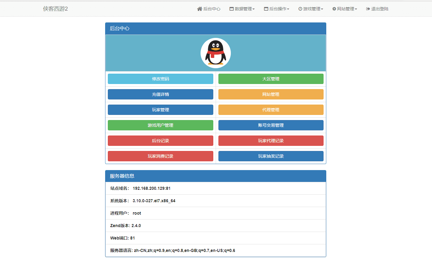 【MT3换皮梦幻】侠客西游2版本VM一键端+语音架设视频+Linux学习手工端+源码+GM授权物品后台+小仙亲测 手游源码 第12张-小仙元码