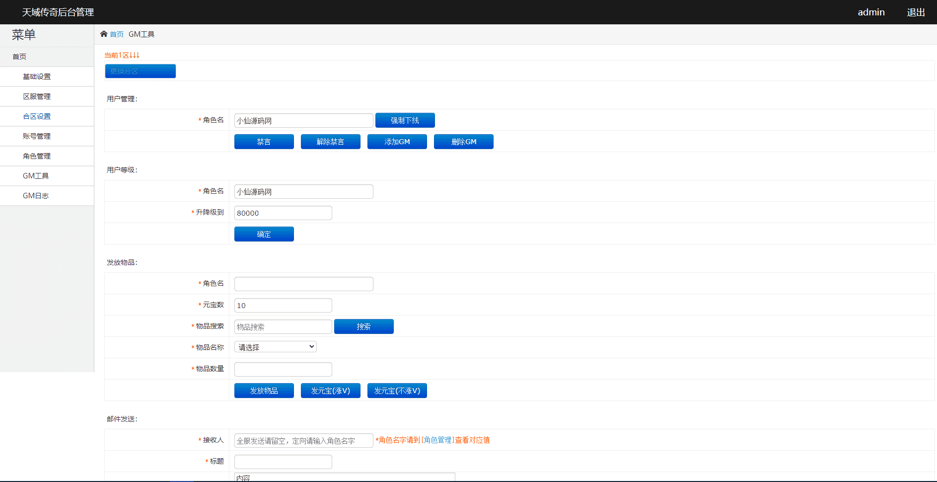 【白日门传奇】代售-魂环修罗传奇高超变版本+视频教程+GM物品充值后台+小仙亲测 寄售资源 第16张