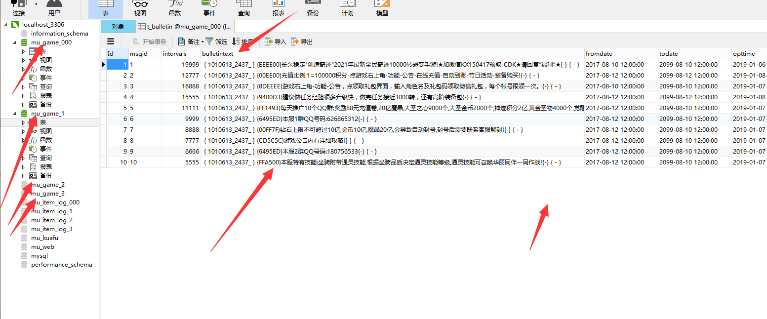 【全民奇迹】全民奇迹手游游戏内系统公告修改教程+全民奇迹公告修改教程 二开编辑 第3张-小仙元码