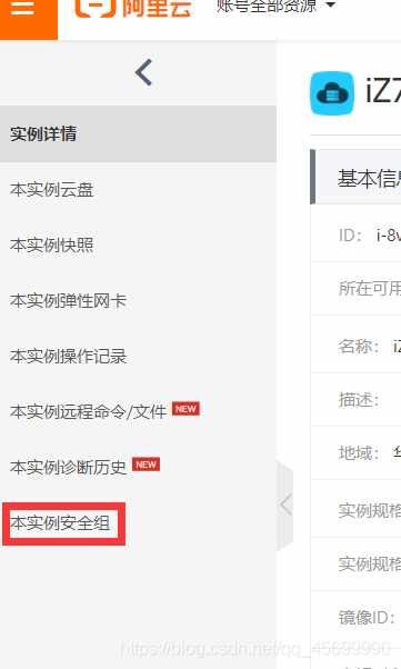 【架设教程】阿里云服务器开放端口设置(超详细)|阿里云如何放行端口 二开编辑 第3张-小仙元码