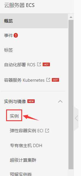 【架设教程】阿里云服务器开放端口设置(超详细)|阿里云如何放行端口 二开编辑 第6张-小仙元码
