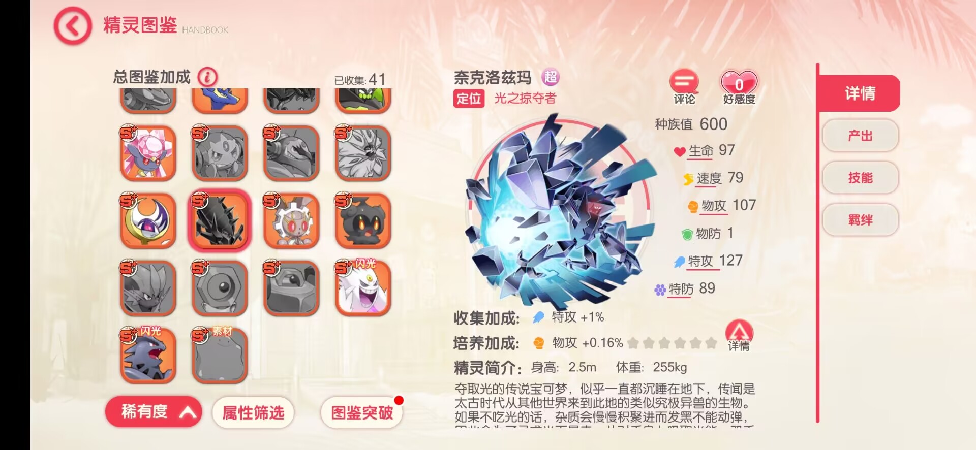 【口袋觉醒】代售-最新口袋觉醒梦幻口袋修复版本 寄售资源 第6张-小仙元码