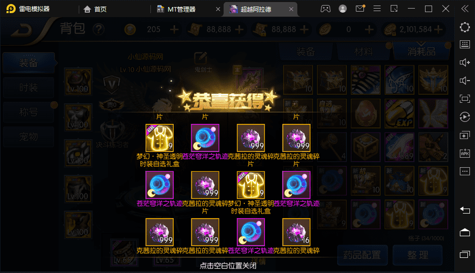 【梦幻阿拉德】横版闯关手游VM一键端+Linux学习手工服务端+语音视频教程+运营后台+GM授权物品后台+小仙亲测 手游源码 第7张-小仙元码