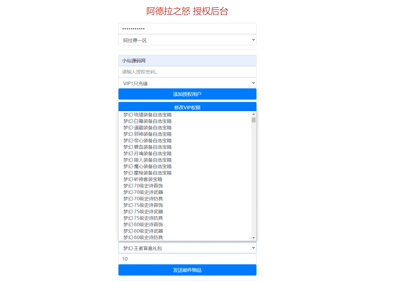 【梦幻阿拉德】横版闯关手游VM一键端+Linux学习手工服务端+语音视频教程+运营后台+GM授权物品后台+小仙亲测 手游源码 第18张-小仙元码