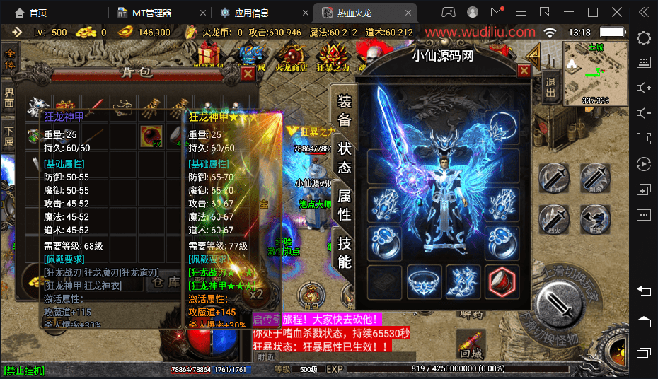 【战神引擎】代售-热血火龙三职业狂龙手游版+视频教程+GM物品充值后台+小仙亲测 寄售资源 第1张-小仙元码