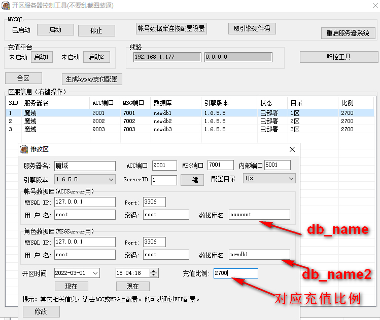 【魔域互通】魔域新授权物品充值后台+魔域网页后台 二开编辑 第2张