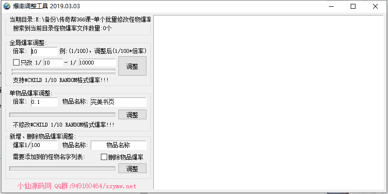 【战神引擎】战神引怪物爆率修改工具+战神引擎爆率修改工具 二开编辑 第1张-小仙元码