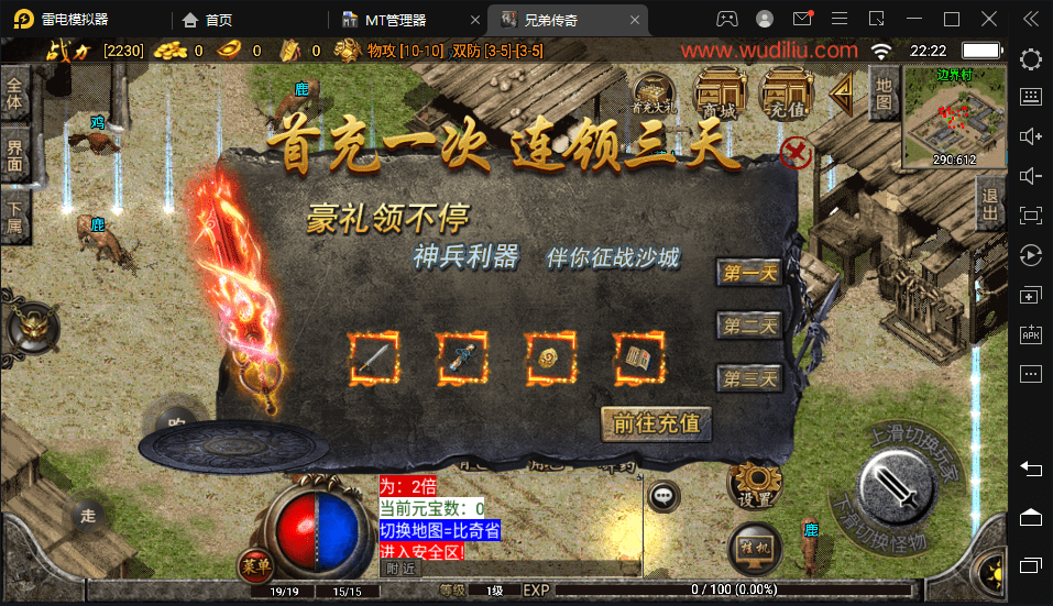 【战神引擎】1.76赤月魔龙传说精品兄弟复古手游版+视频教程+GM物品充值后台+小仙亲测 手游源码 第3张-小仙元码