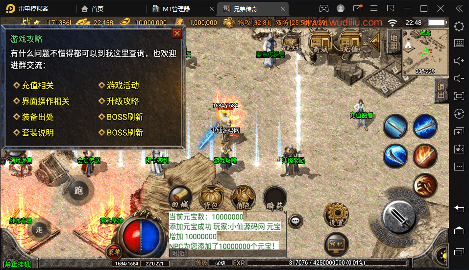 【战神引擎】1.76赤月魔龙传说精品兄弟复古手游版+视频教程+GM物品充值后台+小仙亲测 手游源码 第4张-小仙元码