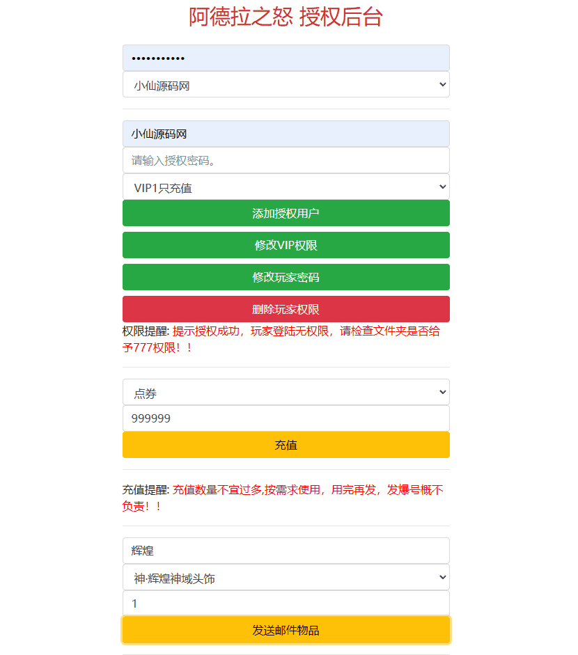 【勇闯阿拉德】横版闯关手游VM一键端+Linux学习手工服务端+语音视频教程+运营后台+GM授权物品后台+小仙亲测 手游源码 第10张