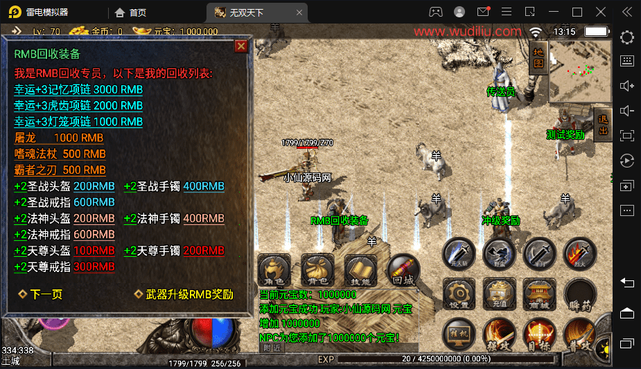 【战神引擎】1.76无双天下手游版+视频教程+GM物品充值后台+小仙亲测 手游源码 第7张-小仙元码