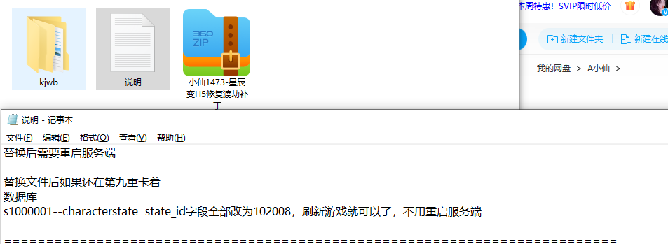 【星辰变H5】星辰变H5修复渡劫补丁+教程 二开编辑 第1张-小仙元码