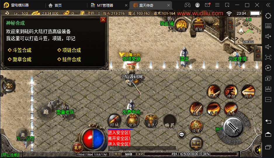 【战神引擎】1.76昊天金刚情怀三职业复古耐玩版本+语音视频教程+GM物品充值后台+小仙亲测 手游源码 第3张-小仙元码