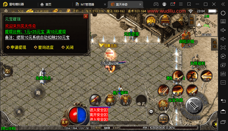【战神引擎】1.76昊天金刚情怀三职业复古耐玩版本+语音视频教程+GM物品充值后台+小仙亲测 手游源码 第6张-小仙元码