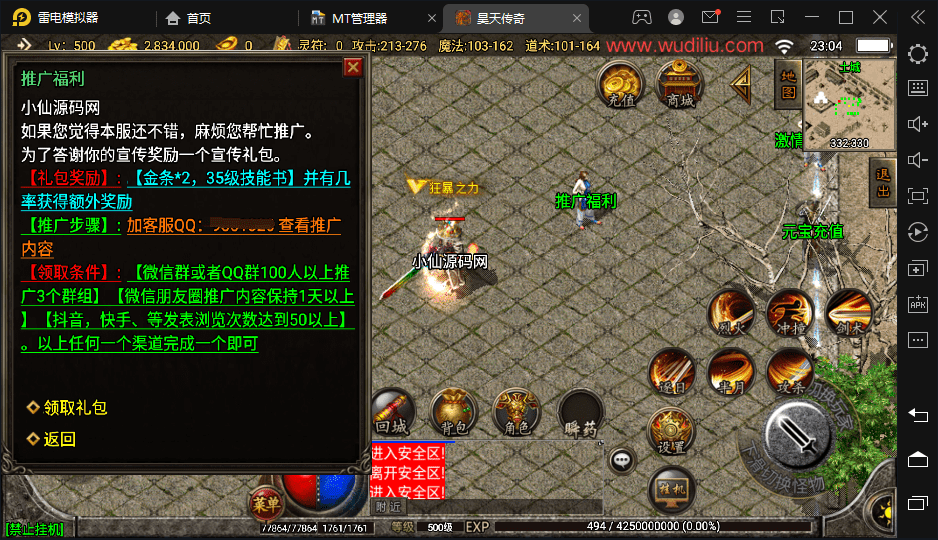 【战神引擎】1.76昊天金刚情怀三职业复古耐玩版本+语音视频教程+GM物品充值后台+小仙亲测 手游源码 第7张