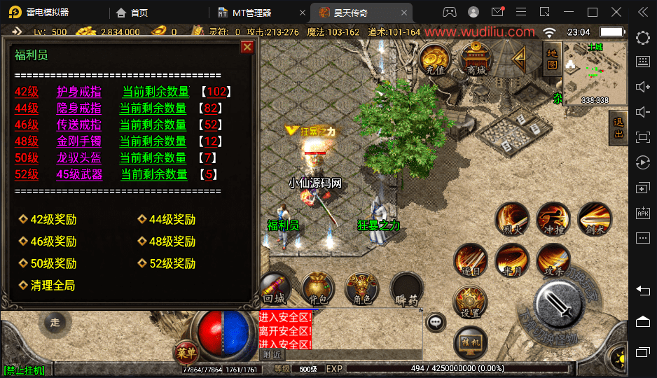 【战神引擎】1.76昊天金刚情怀三职业复古耐玩版本+语音视频教程+GM物品充值后台+小仙亲测 手游源码 第10张-小仙元码