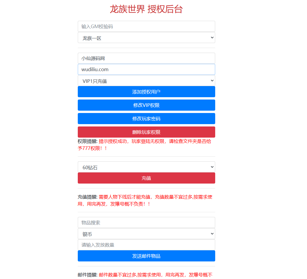 【龙族世界】龙族世界新版授权物品后台 二开编辑 第1张-小仙元码