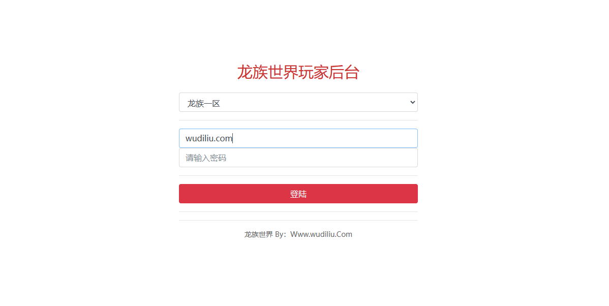 【龙族世界】龙族世界新版授权物品后台 二开编辑 第2张-小仙元码