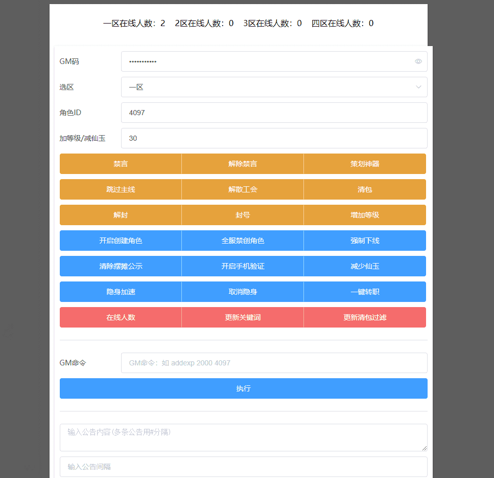 【MT3换皮梦幻】侠客西游2修复版本VM一键端+语音架设视频+Linux学习手工端+GM授权物品后台+小仙亲测 手游源码 第13张-小仙元码