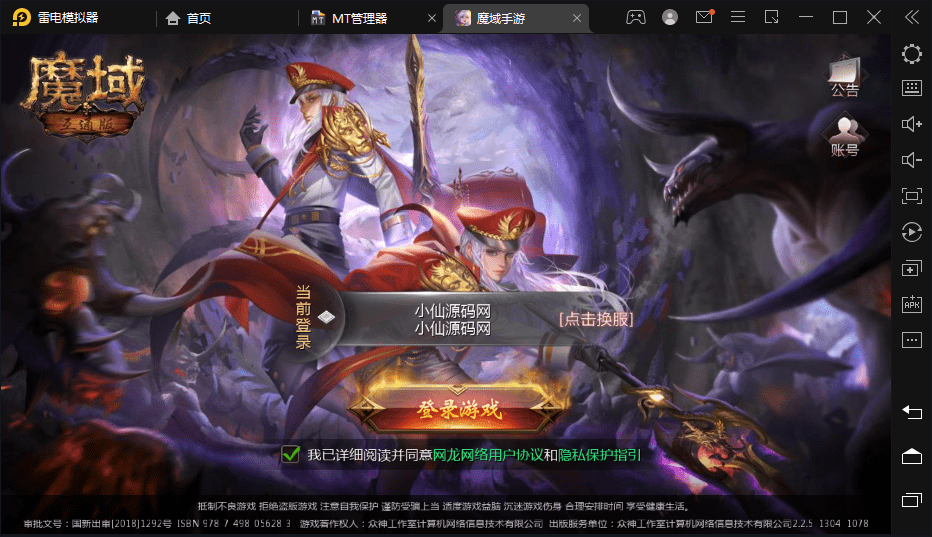 【魔域互通】魔域手游8职业-情怀魔域+最新整理WIN系服务端+安卓+GM工具+语音视频教程+小仙亲测 手游源码 第1张-小仙元码