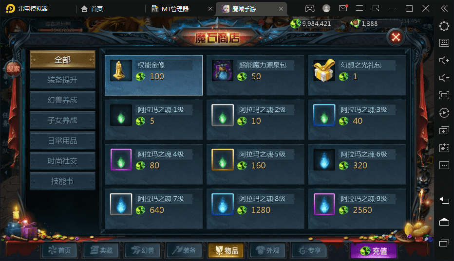 【魔域互通】魔域手游8职业-情怀魔域+最新整理WIN系服务端+安卓+GM工具+语音视频教程+小仙亲测 手游源码 第4张-小仙元码