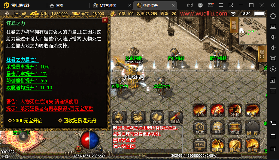 【战神引擎】1.80热血战神金币复古传奇手游版本+语音视频教程+GM物品充值后台+小仙亲测 手游源码 第10张