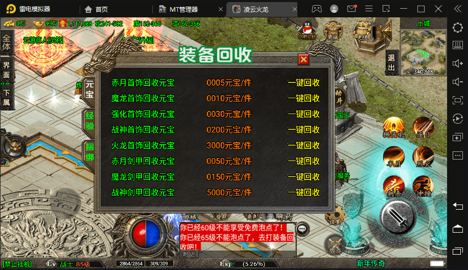 【战神引擎】1.80九龍天下战神终极复古版[白猪3.0]+语音视频教程+GM物品充值后台+小仙亲测 手游源码 第8张