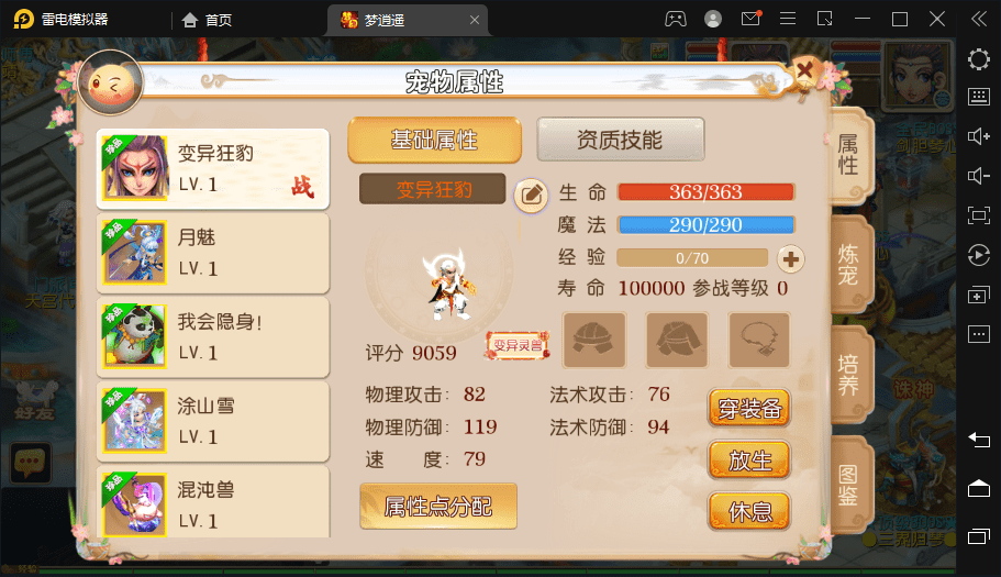 【MT3换皮梦幻】梦逍遥版本VM一键端+语音架设视频+源码+Linux学习手工端+GM授权物品后台+小仙亲测 手游源码 第8张-小仙元码
