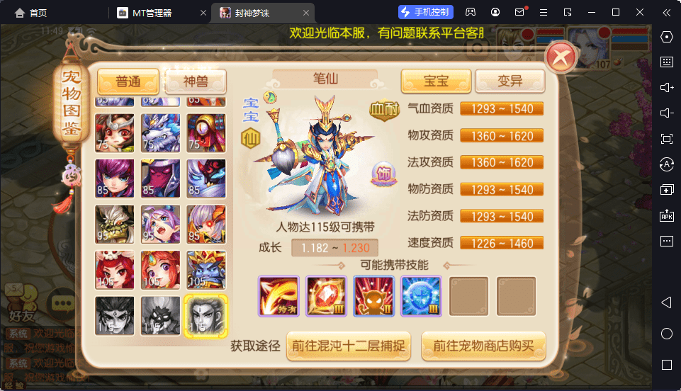【封神梦诛】Q萌回合手游梦幻诛仙12职业VM一键端+Linux学习手工服务端+GM后台+视频教程+小仙亲测 手游源码 第3张-小仙元码