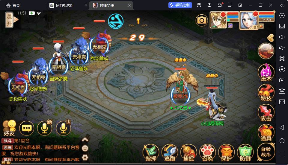 【封神梦诛】Q萌回合手游梦幻诛仙12职业VM一键端+Linux学习手工服务端+GM后台+视频教程+小仙亲测 手游源码 第9张-小仙元码