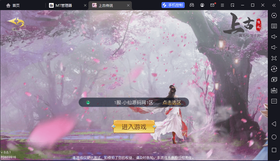 【上古传说】稀有3D仙侠手游上古传说+Win学习手工端+双区跨服+语音视频教程+GM授权后台+小仙亲测 手游源码 第1张-小仙元码