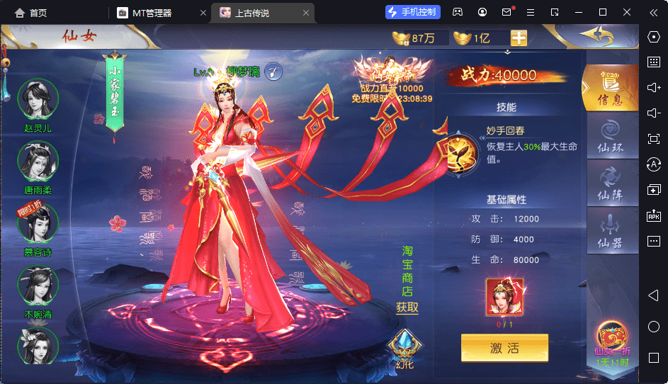 【上古传说】稀有3D仙侠手游上古传说+Win学习手工端+双区跨服+语音视频教程+GM授权后台+小仙亲测 手游源码 第8张-小仙元码