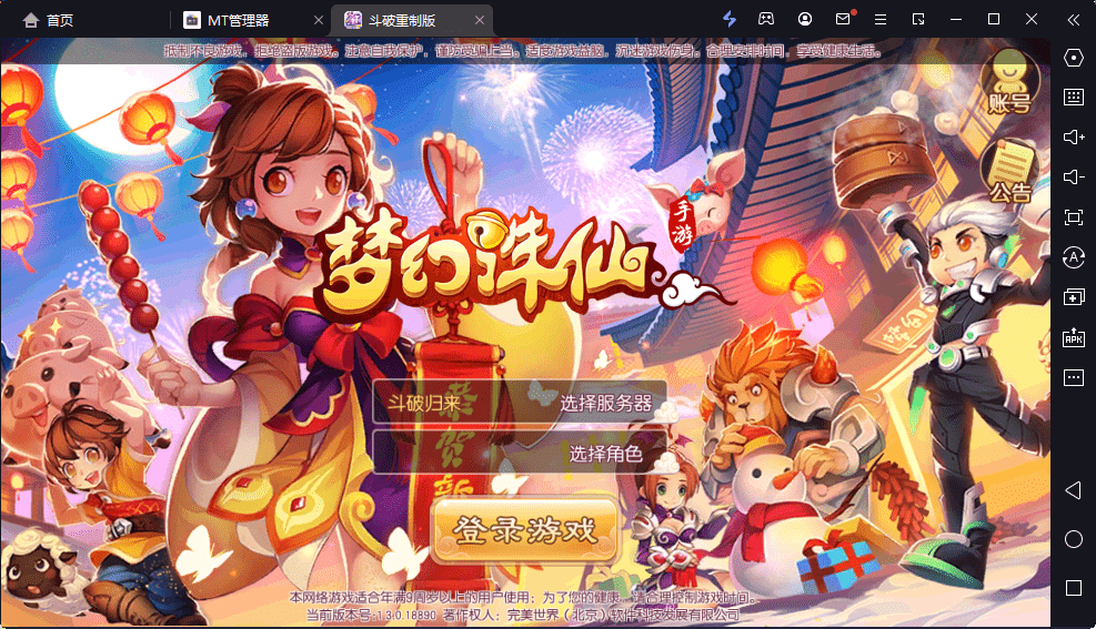 【斗破重置版】Q萌回合手游梦幻诛仙11职业版本+VM一键端+Linux学习手工服务端+GM后台+视频教程+小仙亲测 手游源码 第1张-小仙元码