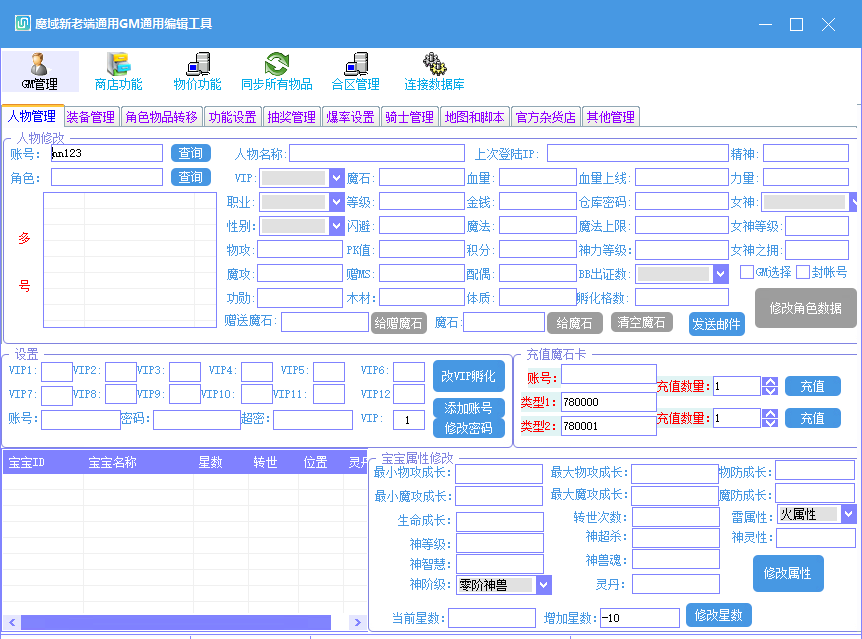 【魔域端游】魔域8职业修真版单机版+GM工具+配套客户端+文本教程+小仙亲测 端游单机 第13张