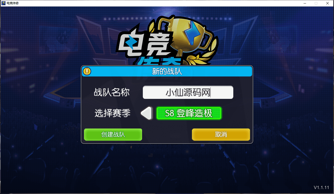 【电竞传奇】端游单机eSports Legend解压版一键即玩+免Steam+说明+小仙亲测 端游单机 第4张-小仙元码