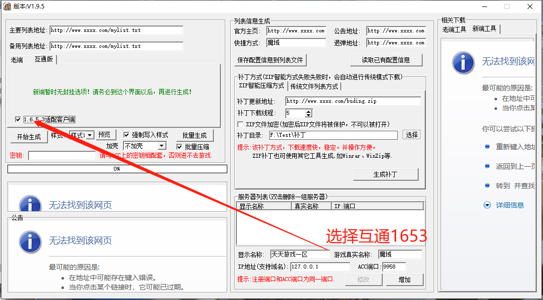 【魔域互通】1655PC客户端生成器+魔域端游客户端生成器 二开编辑 第3张