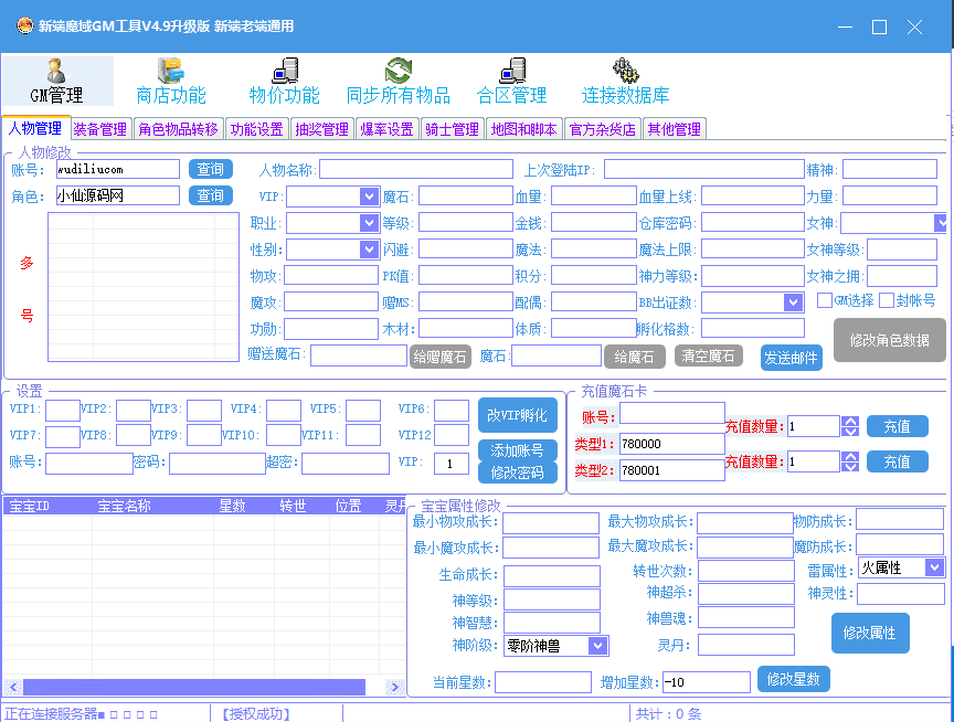 【魔域互通】最新1655紫霞-魔域安卓PC互通版本+VM一键端+Win学习手工端+语音视频教程+本地注册+本地验证+GM工具+小仙亲测 精品手游 第14张