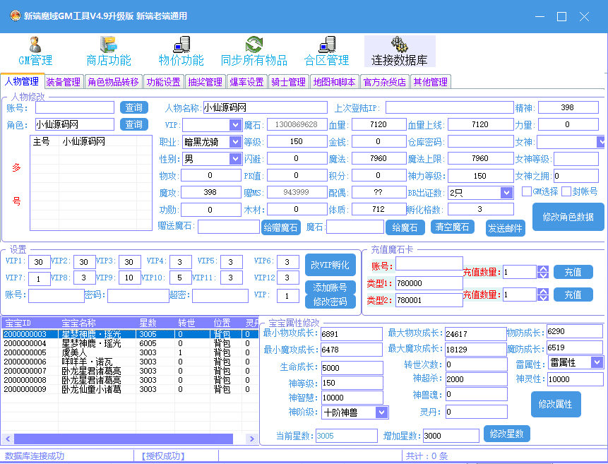 【魔域互通】最新1655炽焰魔界之鹿角兽+安卓PC互通版本+VM一键端+Win学习手工端+语音视频教程+本地验证+GM工具+小仙亲测 寄售资源 第19张