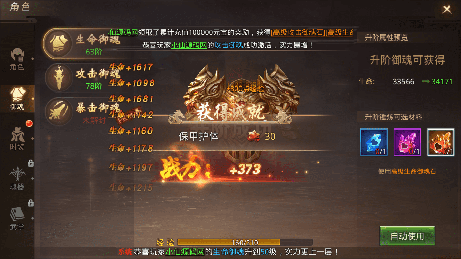 【风雨战国】唯美仙侠手游风雨战国VM一键端+Linux学习手工端+授权后台+语音视频教程+小仙亲测 手游源码 第5张-小仙元码