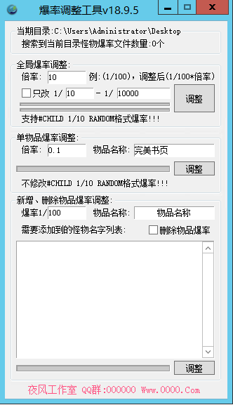 【战神引擎】战神批量爆率修改工具 二开编辑 第1张-小仙元码